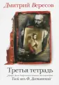 Вересов Дмитрий