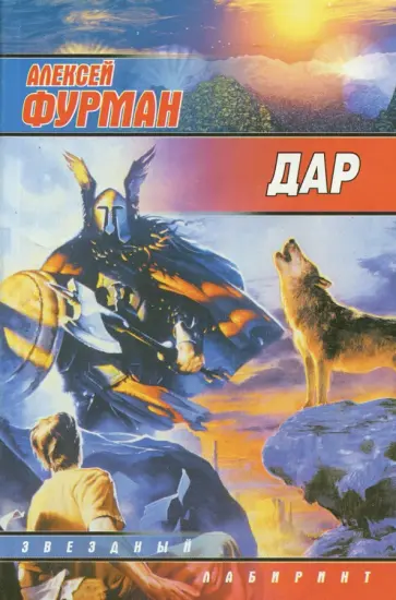 Алексей Фурман - Дар обложка книги