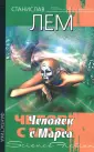 Лем С. Собрание сочинений (мяг)