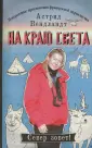Вендландт Астрид