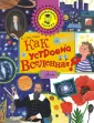 Почемучкины книжки