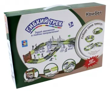Гибкий трек "Комбат", 157 деталей (Т10554) обложка книги