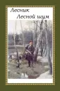 Дубровский Евгений