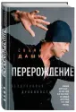 Авторская серия Свами Даши