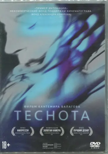 Теснота (DVD) Теснота (DVD) обложка книги