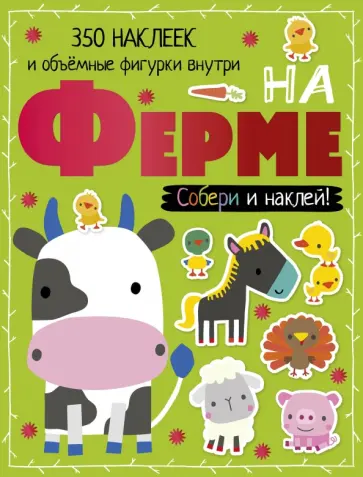 На ферме обложка книги