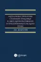 Добрачев Денис Викторович