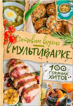 Готовим в мультиварке мясо - вкусные рецепты