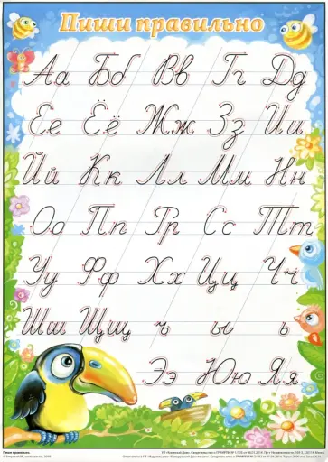 Таблица. Пиши правильно, А4 (З-2514) обложка книги