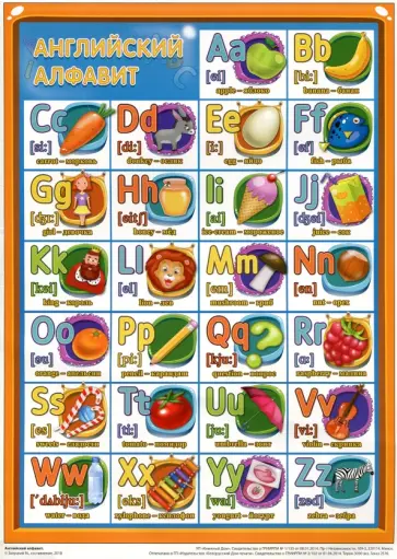 Таблица. Английский алфавит, А4 (З-2516) обложка книги