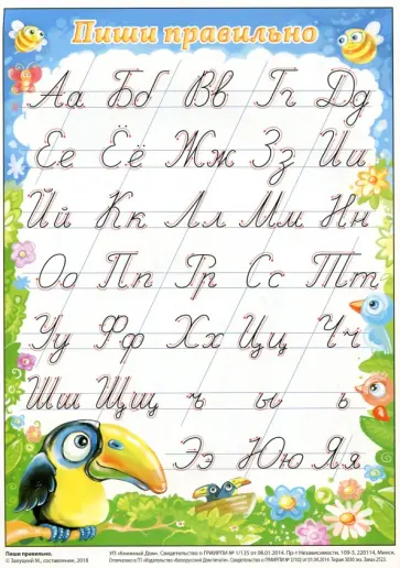 Пиши правильно, А5 обложка книги