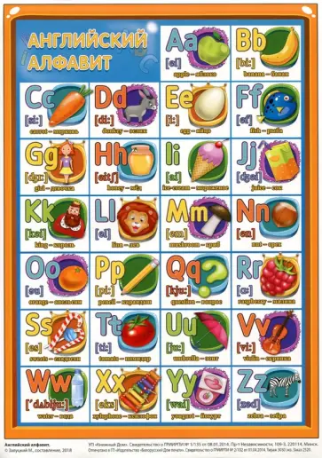 Английский алфавит, А5 (З-2520) обложка книги
