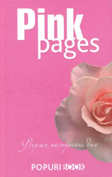 Блокнот "Pink pages" (нелинованный, 96 листов) обложка книги