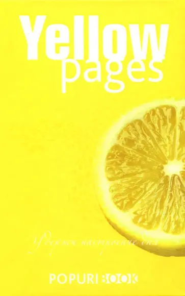 Блокнот "Yellow pages" (нелинованный, 96 листов) обложка книги