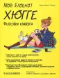 Синье Валентина