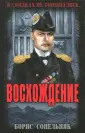 Сопельняк Борис Николаевич