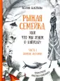 С книжкой под мышкой