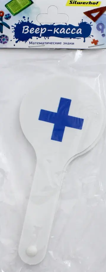 Касса-веер математические знаки "Пластилиновая коллекция" (670444) обложка книги