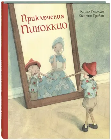 Карло Коллоди - Приключения Пиноккио. История Деревянного Человечка обложка книги
