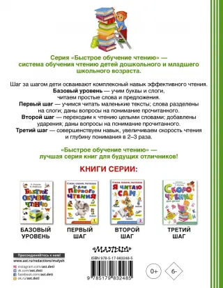 Книга: "Скорочтение для детей" - Абдулова, Осеева, Пляцковский. Купить ...