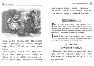 Книга: "Скорочтение для детей" - Абдулова, Осеева, Пляцковский. Купить ...