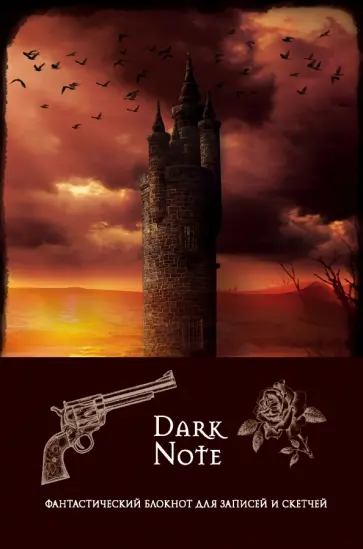Dark Note (твердый переплет) Dark Note (твердый переплет) обложка книги