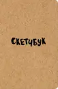 Блокнот для художественных идей