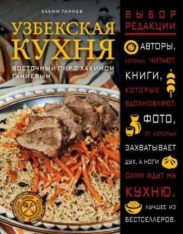 Стамбульские сплетни или секретная кухня турецких красавиц