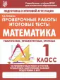 Подготовка к итоговой аттестации