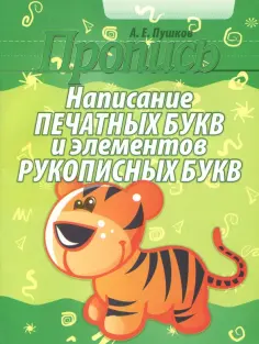 Пропись
