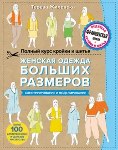 Как я научилась шить одежду не хуже той, что есть в магазинах