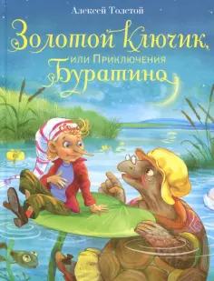 Детская художественная литература