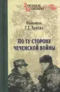 Алехин Геннадий Тимофеевич