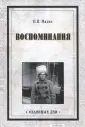 Махно Нестор Иванович
