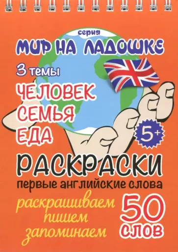 Человек. Семья. Еда обложка книги