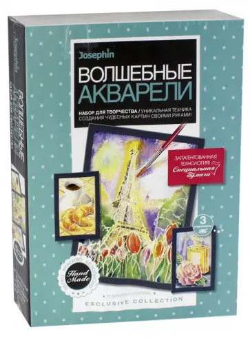 Набор для творчества. Волшебные акварели "Романтика в Париже" (737102) обложка книги