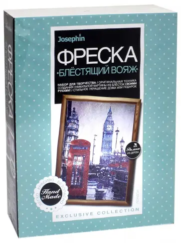 Набор для творчества Josephin. Блестящий вояж "Лондон" (427122) обложка книги
