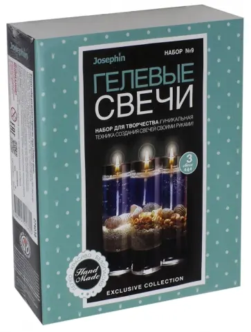 Гелевые свечи Josephin. Набор для творчества №9 (с ракушками) обложка книги