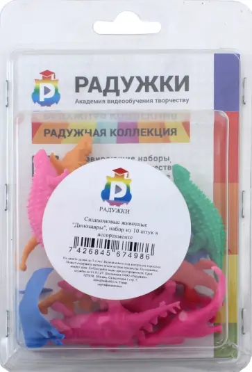 Набор силиконовых животных "Динозавры" (10 штук, в ассортименте) обложка книги