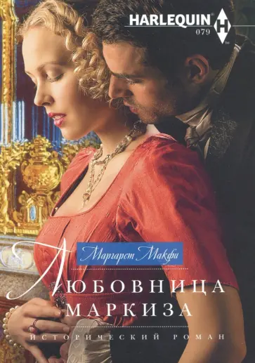 Маргарет Макфи - Любовница маркиза Маргарет Макфи - Любовница маркиза обложка книги