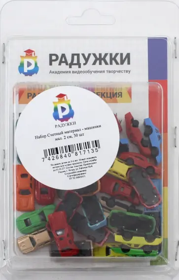 Набор "Счетный материал - машинки" малые, 2 см (30 штук) обложка книги
