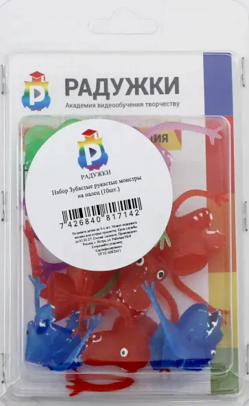 Набор "Зубастые рукастые монстры" на палец (10 штук) обложка книги