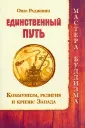 Ошо Багван Шри Раджниш