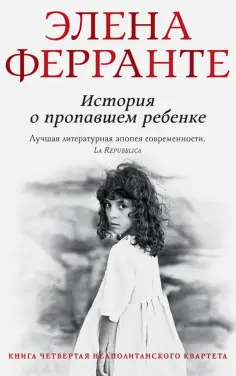 Неаполитанский квартет