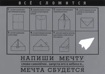 Блокнот "Оригами. Белый самолетик" (нелинованный) (OB04) обложка книги