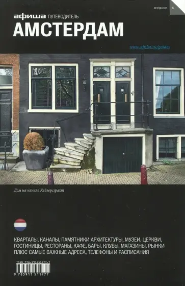 Смирнова, Гринкруг - Амстердам Смирнова, Гринкруг - Амстердам обложка книги