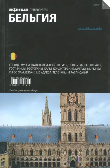 Мария Пироговская - Бельгия Мария Пироговская - Бельгия обложка книги