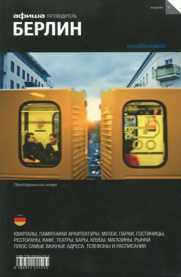 Бегляров, Агунович - Берлин. Путеводитель Бегляров, Агунович - Берлин. Путеводитель обложка книги