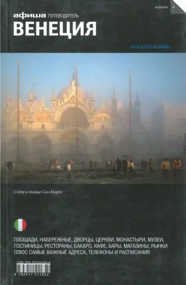 Екатерина Деготь - Венеция Екатерина Деготь - Венеция обложка книги