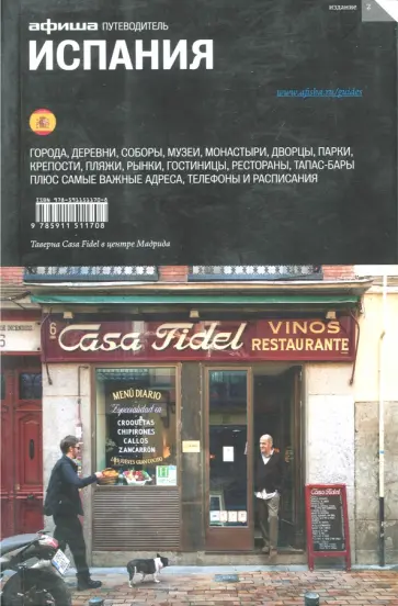 Асланянц, Горошкова - Испания Асланянц, Горошкова - Испания обложка книги